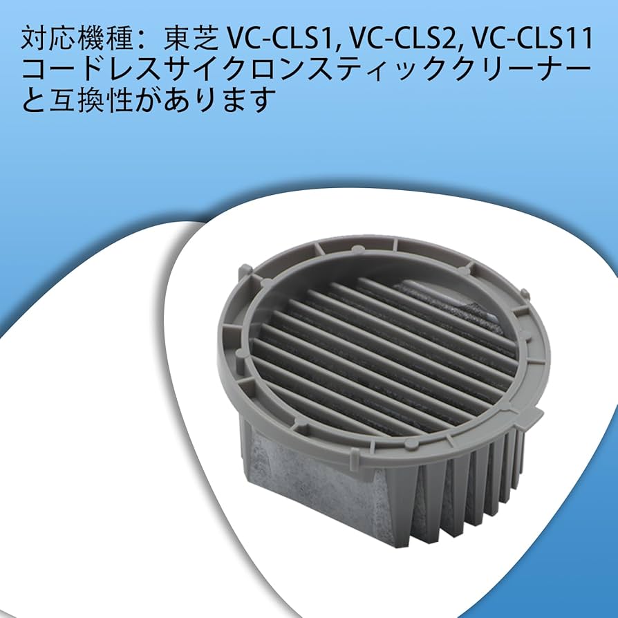 東芝 トルネオ コードレススティッククリーナー VC−CLS11 新品フィルター Amazon | 東芝交換用掃除機フィルター VC-CLS1 VC-CLS2 VC-CLS11